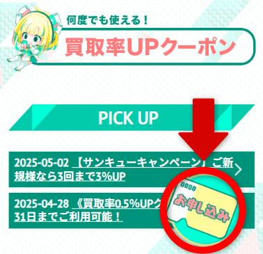 ギフトチェンジ申し込みボタン