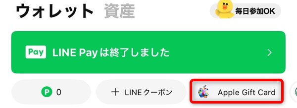 LINEでのAppleギフトカードの買い方01_2