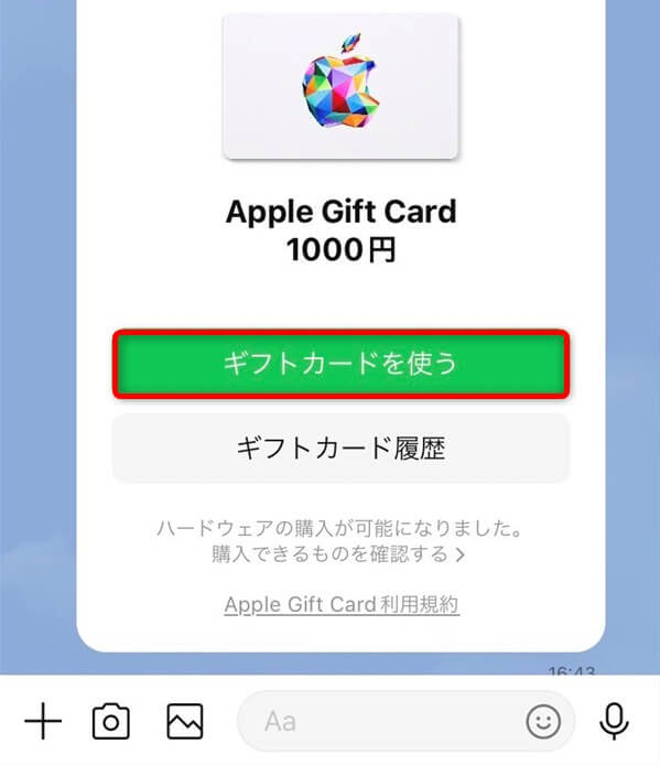 LINEでのAppleギフトカードの買い方10