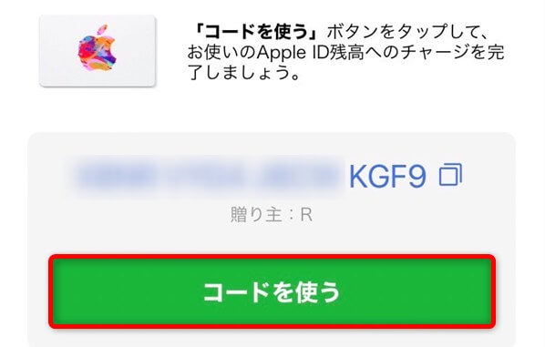 LINEでのAppleギフトカードの買い方11