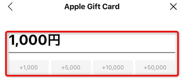 LINEでのAppleギフトカードの買い方03