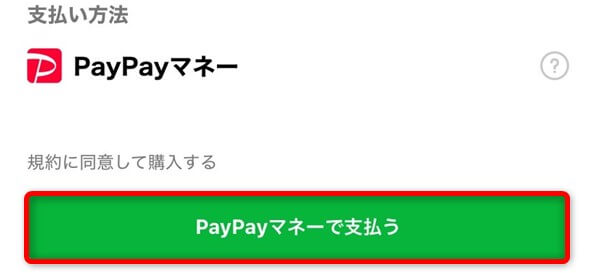 LINEでのAppleギフトカードの買い方03_2