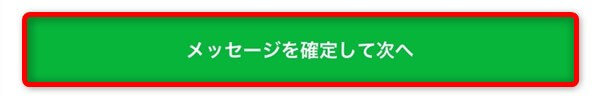 LINEでのAppleギフトカードの買い方05_2