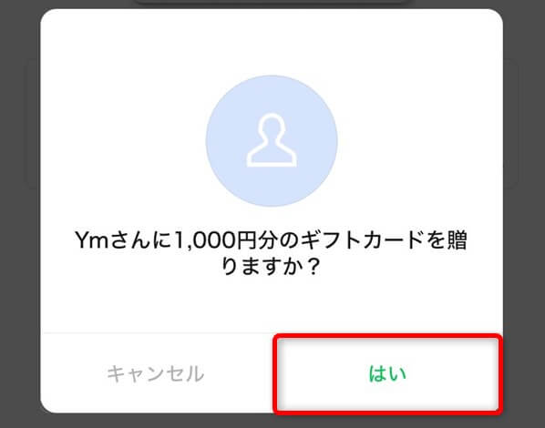 LINEでのAppleギフトカードの買い方06