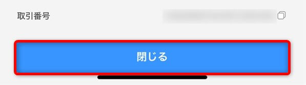 LINEでのAppleギフトカードの買い方08
