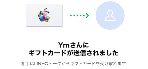 LINEでのAppleギフトカードの買い方09