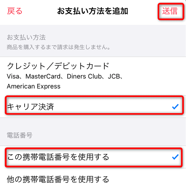 支払い設定の手順03