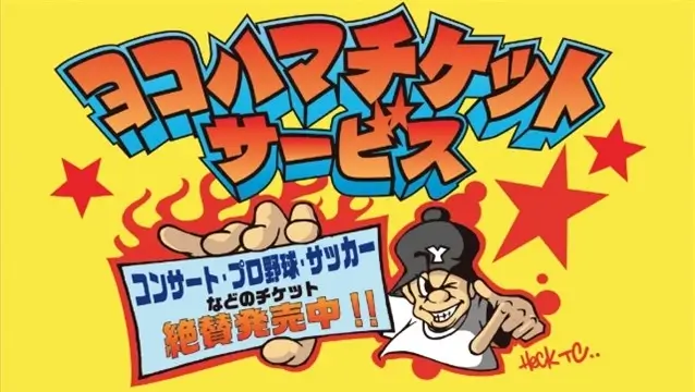 ヨコハマチケットサービス渋谷店