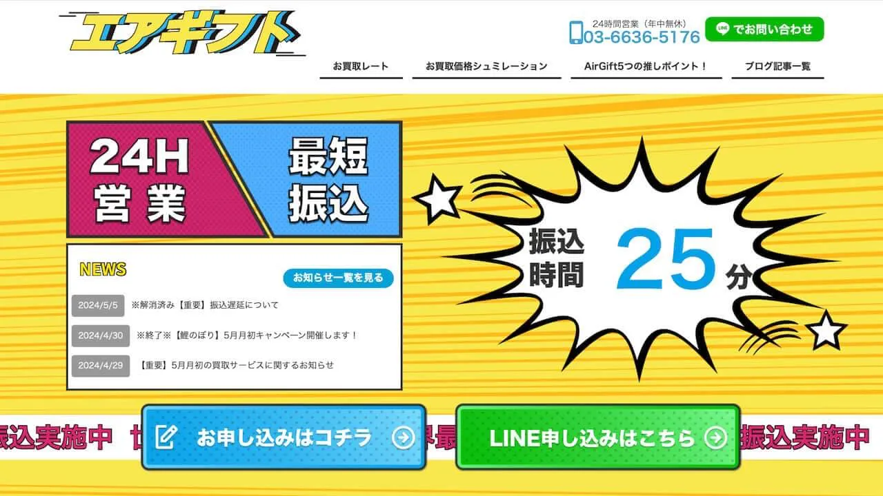エアギフト