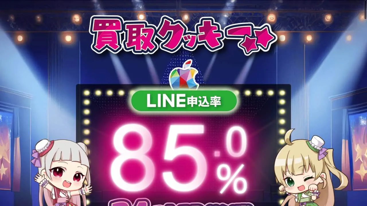 買取クッキー