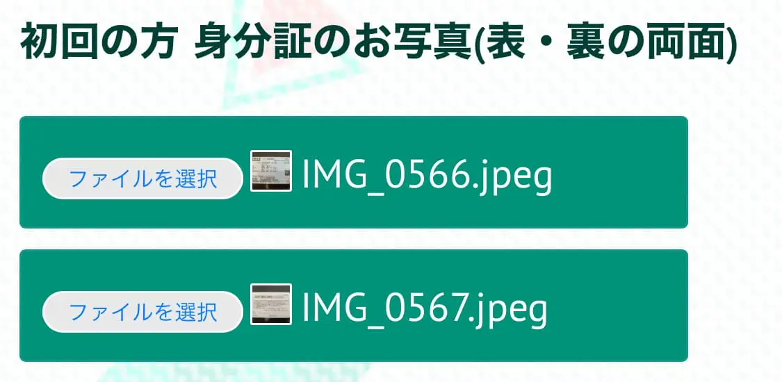 身分証明書アップロード画面