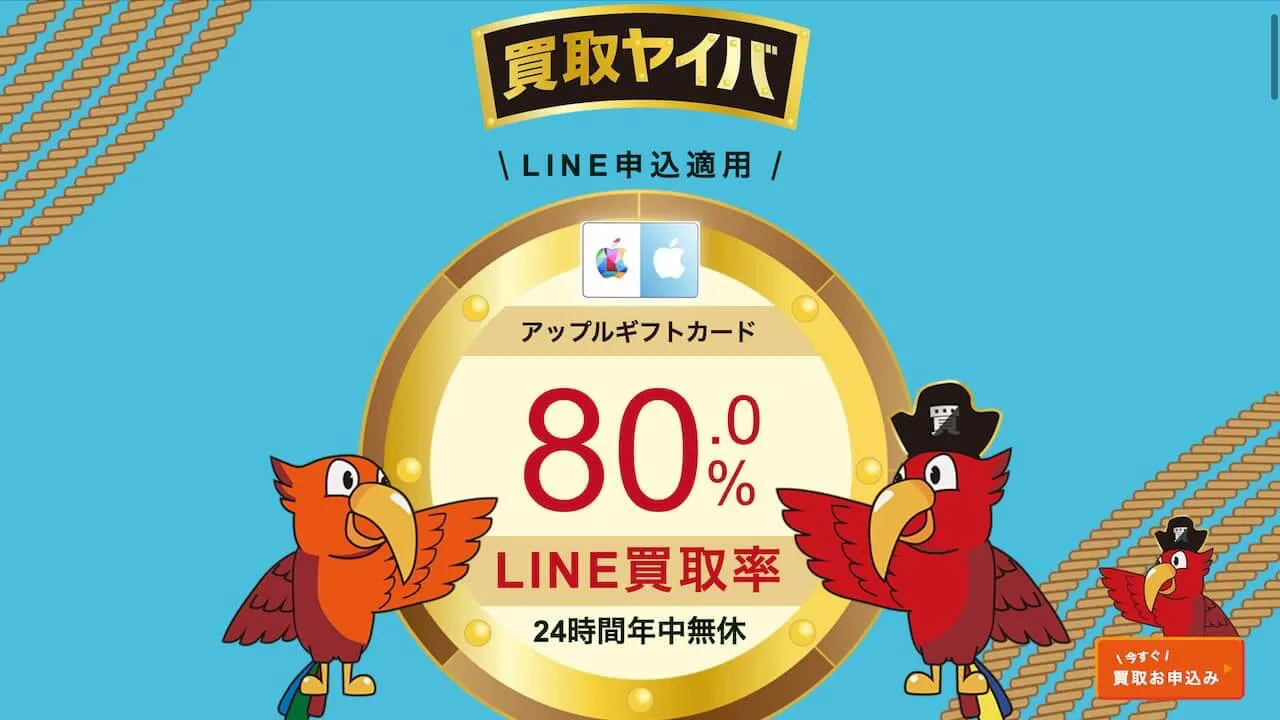 買取ヤイバ