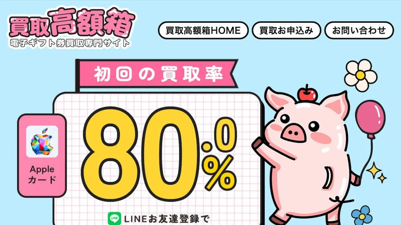 買取高額箱