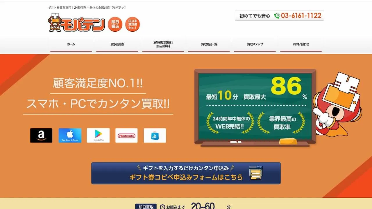 モバテン