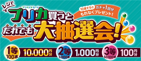 ファミマでプリペイドカード(POSAカード)を買ってファミペイギフトコードが抽選で当たる！キャンペーン