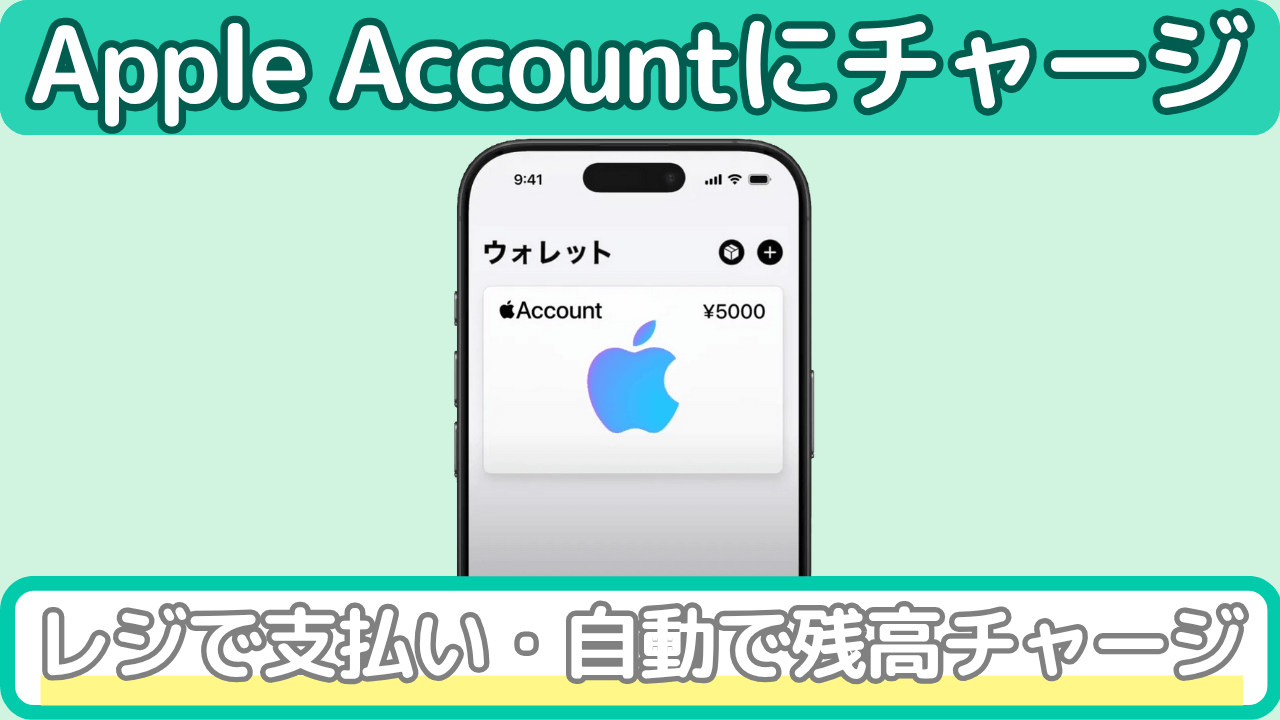 Apple Accountにチャージ