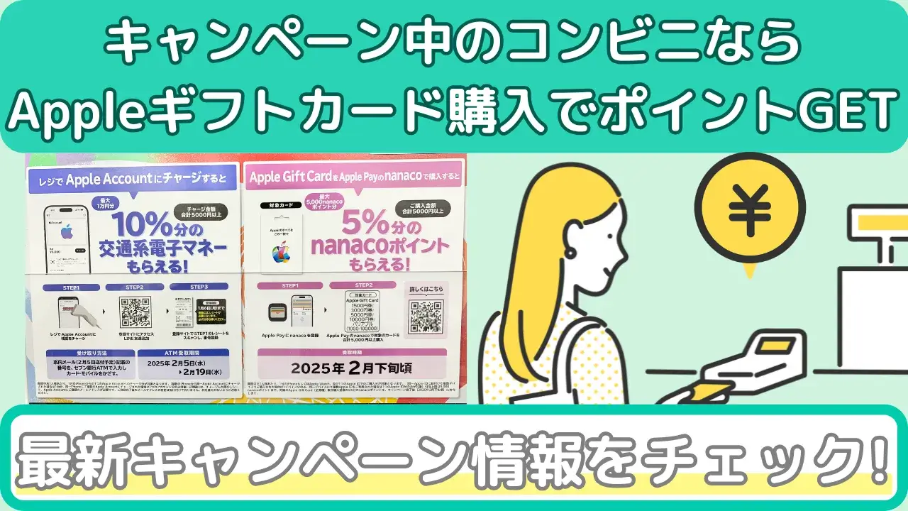 Appleギフトカード コンビニ キャンペーン