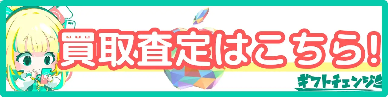 ギフトチェンジ(申込み)