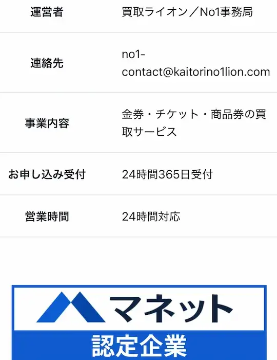 買取No.1(運営者情報)