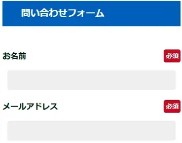 買取ベイビーのお問い合わせフォーム