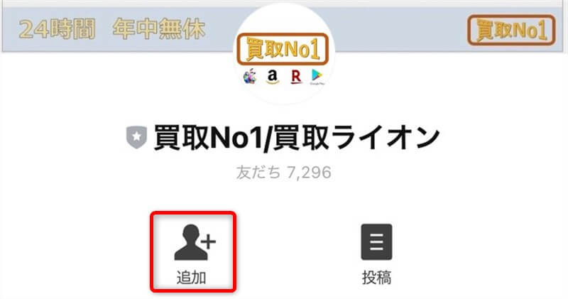 買取ライオンの申込み手順01