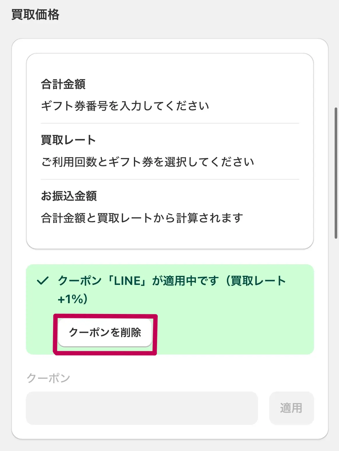 買取漫才クーポンコード2