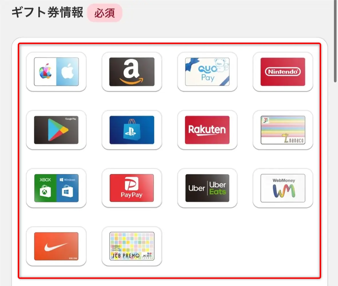 買取漫才申込（ギフト券の種類）
