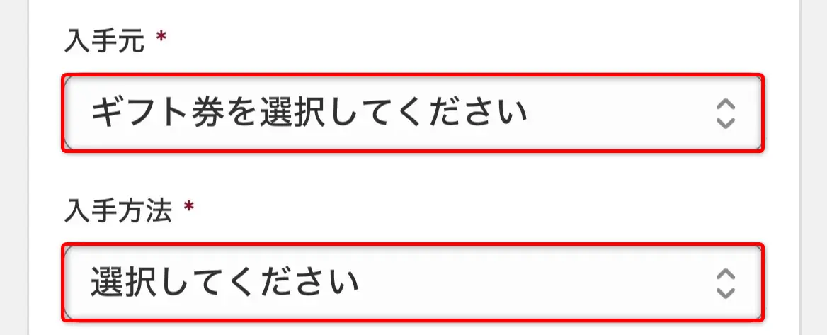 買取漫才申込（ギフト券の入手元・入手方法）