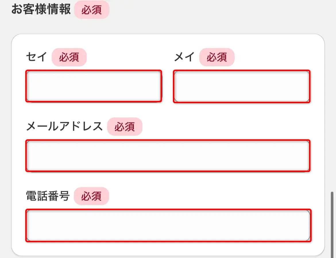 買取漫才申込（申込者の情報）