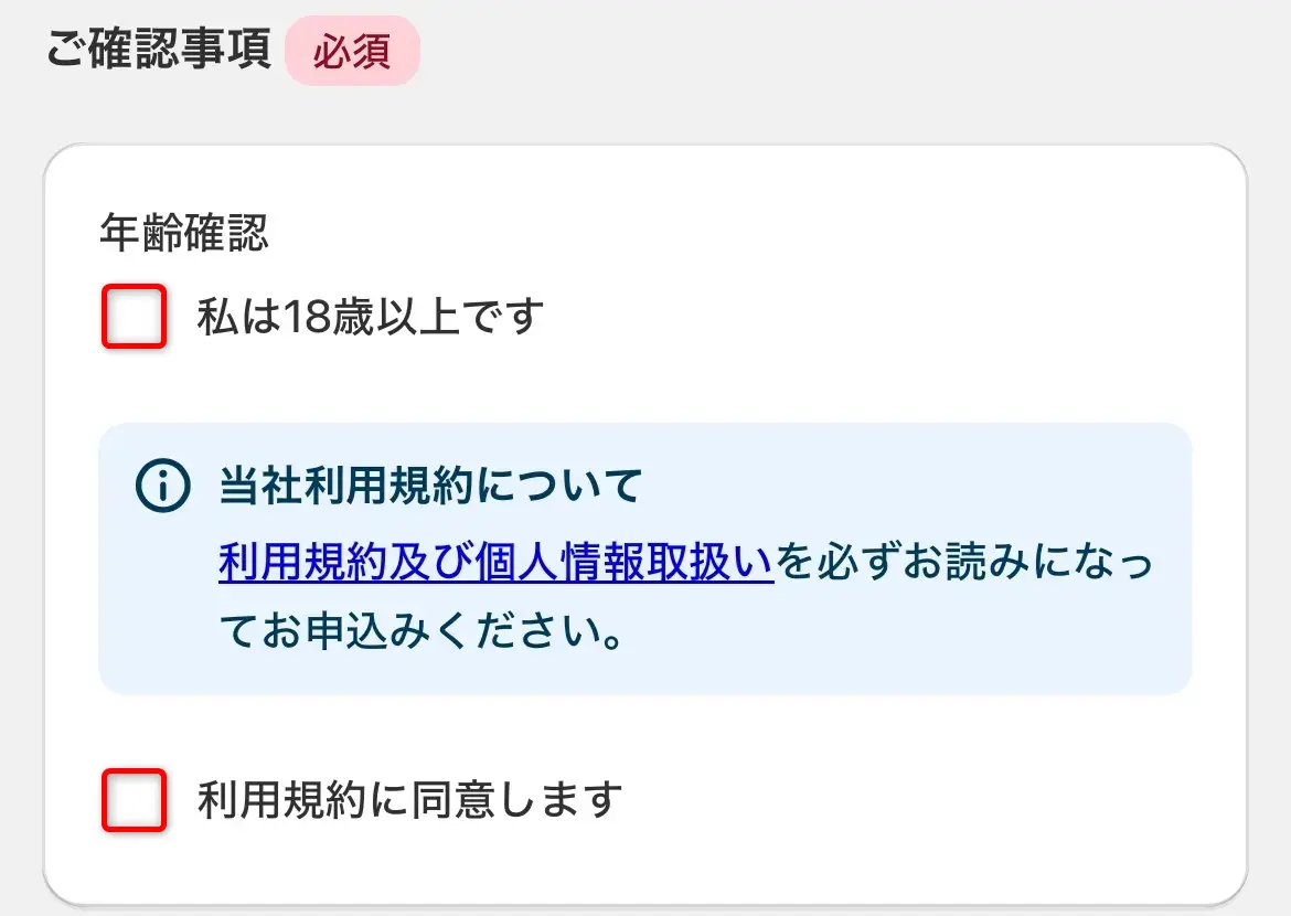 買取漫才申込（利用規約）