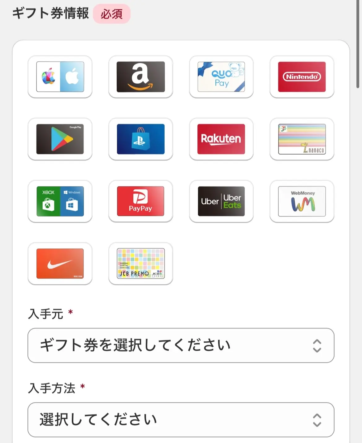 買取漫才申込み方法3