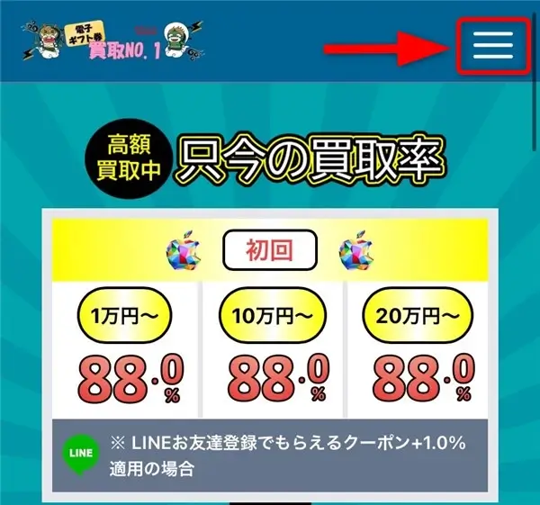 買取No.1の申込み手順01