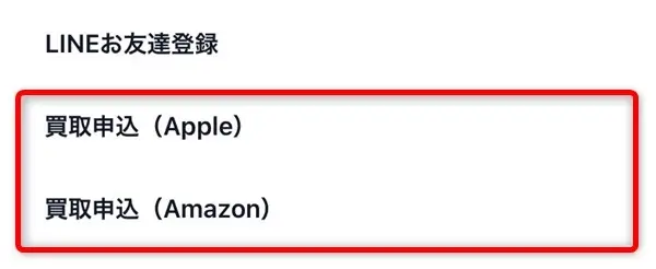 買取No.1の申込み手順02