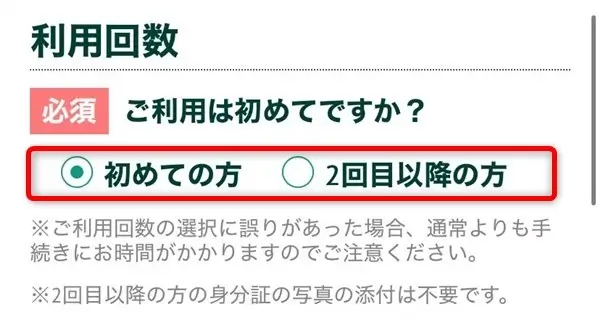買取No.1の申込み手順03
