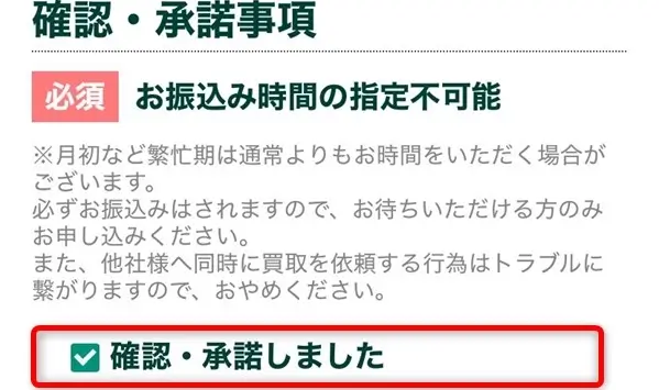 買取No.1の申込み手順08