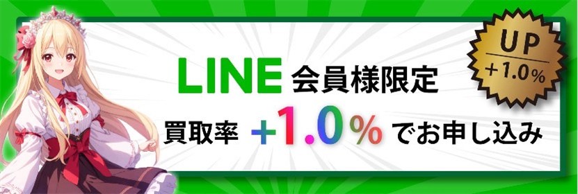 二次元買取｜LINE申込みの手順03