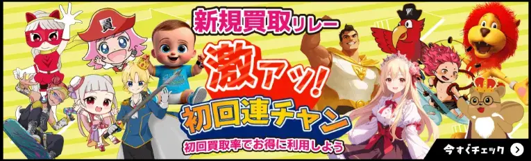 新規買取リレーバナー