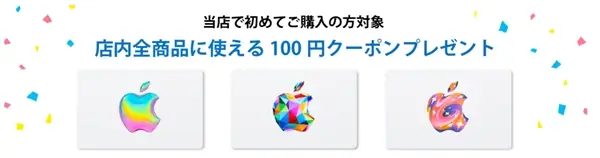 楽天市場100円クーポン
