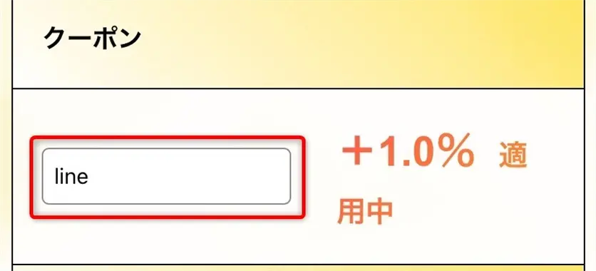 ソクマネの申込み手順06