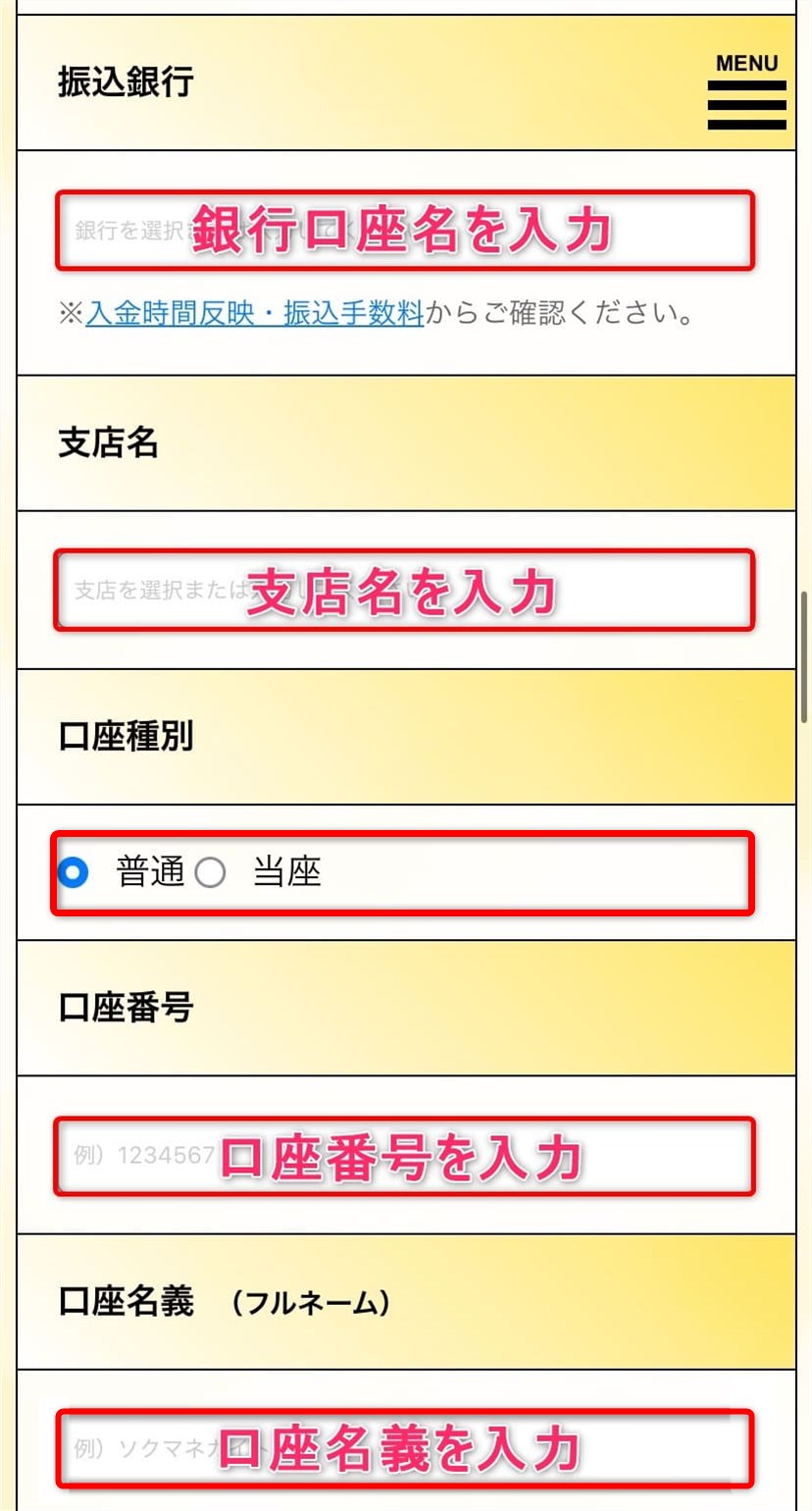 ソクマネの申込み手順08