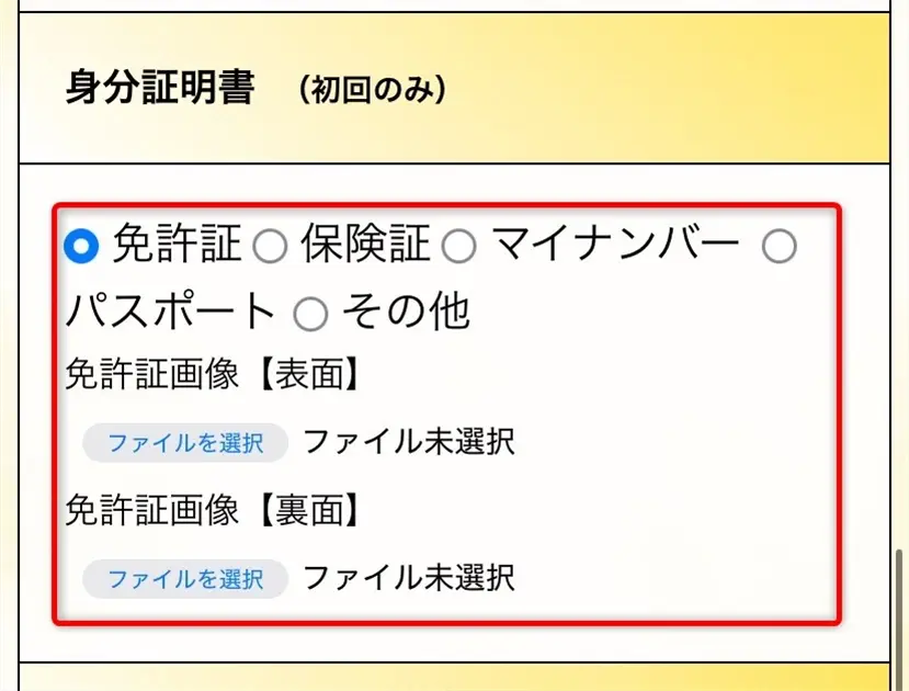 ソクマネの申込み手順09