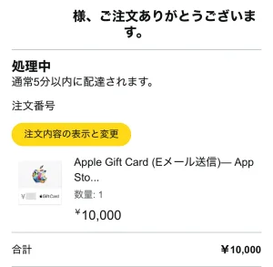 Appleギフトカード(Amazon購入時メール1)