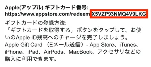 Appleギフトカード(Amazon購入時メール3)