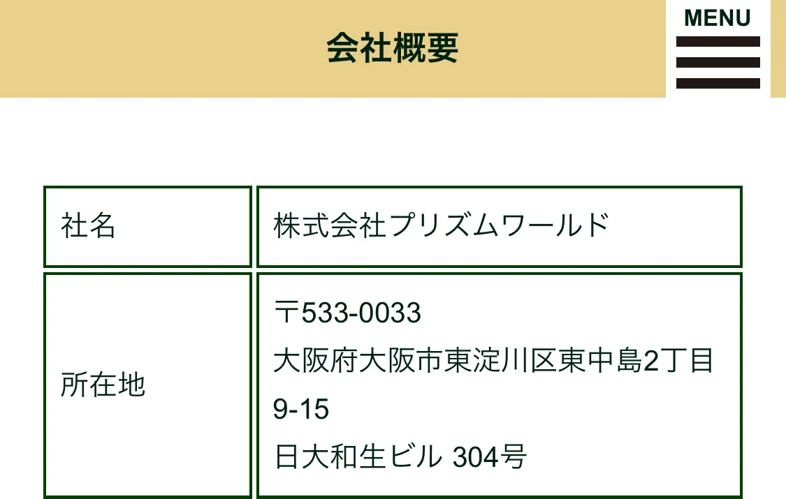 買取ヤイバ（会社概要）