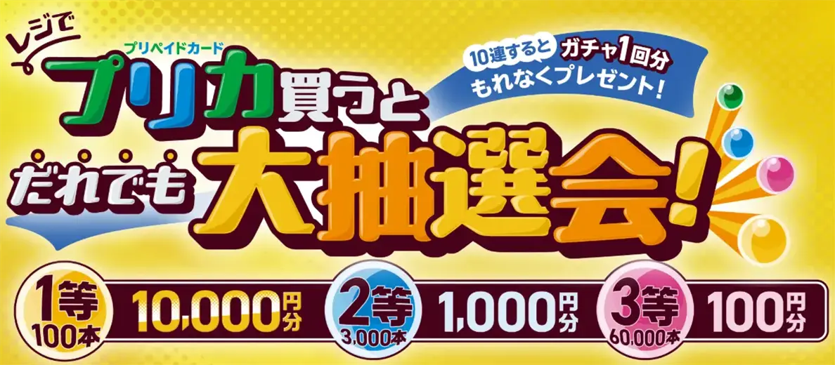 ファミリーマートキャンペーン（2025年8月26日）