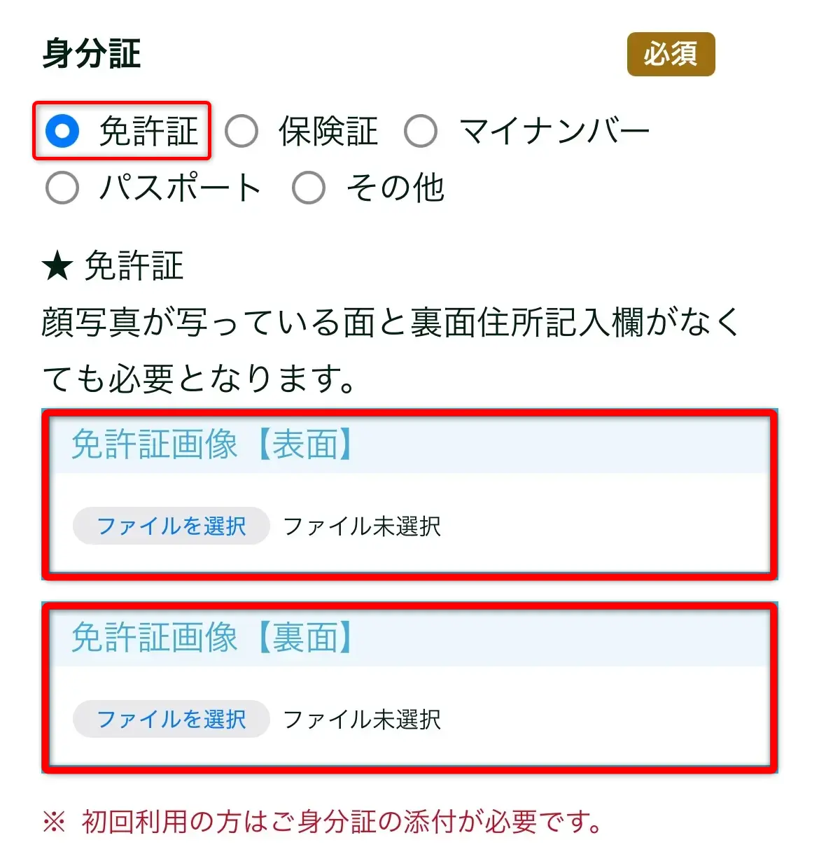 ギフトアニマ身分証ル申込み（身分証）