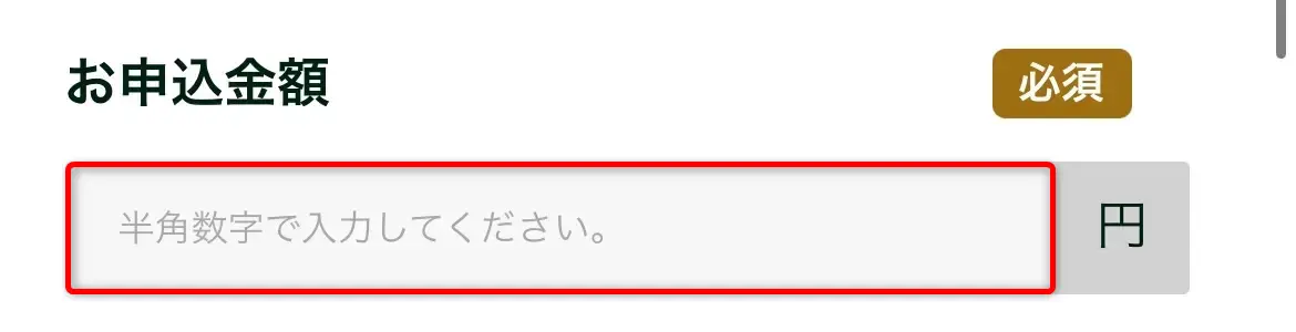 ギフトアニマ身分証ル申込み（お申込み金額）