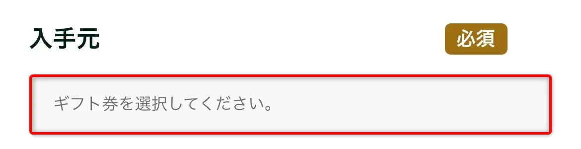 ギフトアニマ身分証ル申込み（入手先）