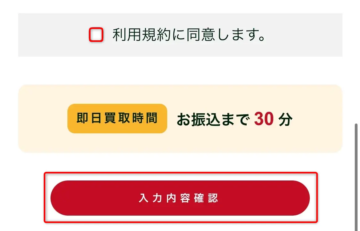 ギフトアニマ身分証ル申込み（利用規約と入力内容確認）