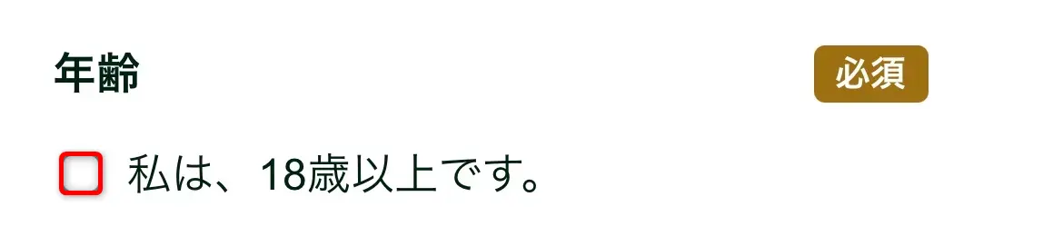ギフトアニマ身分証ル申込み（年齢）